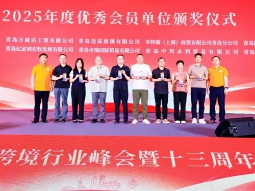 MIGO GLASS Attended The 2026 Qingdao Foreign Trade Industry Summit And Won Th...